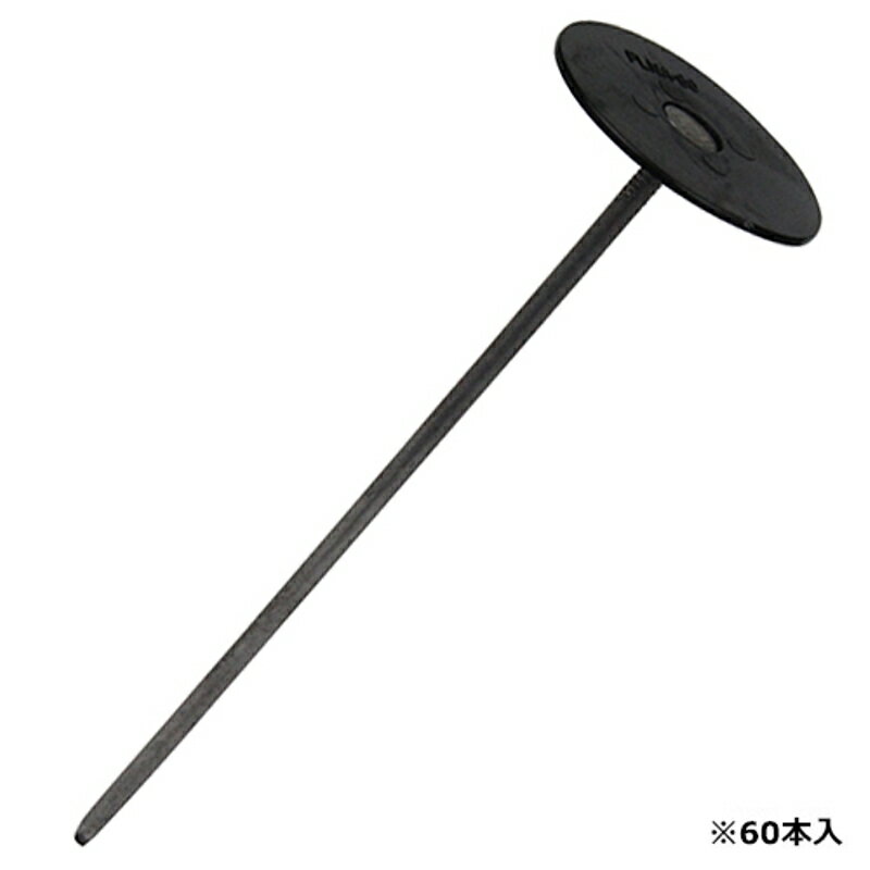 防草シート用押え釘 20CM セフティ-3 60P 藤原産業
