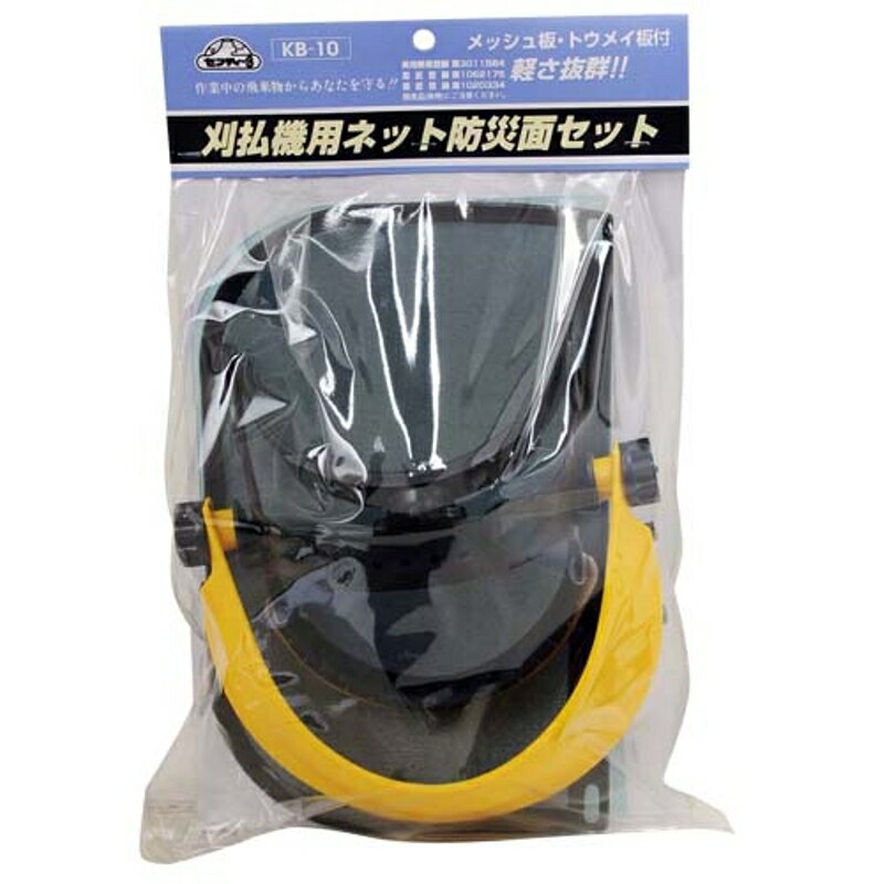 刈払機用ネット防災面セット セフティ-3 KB-10 藤原産業