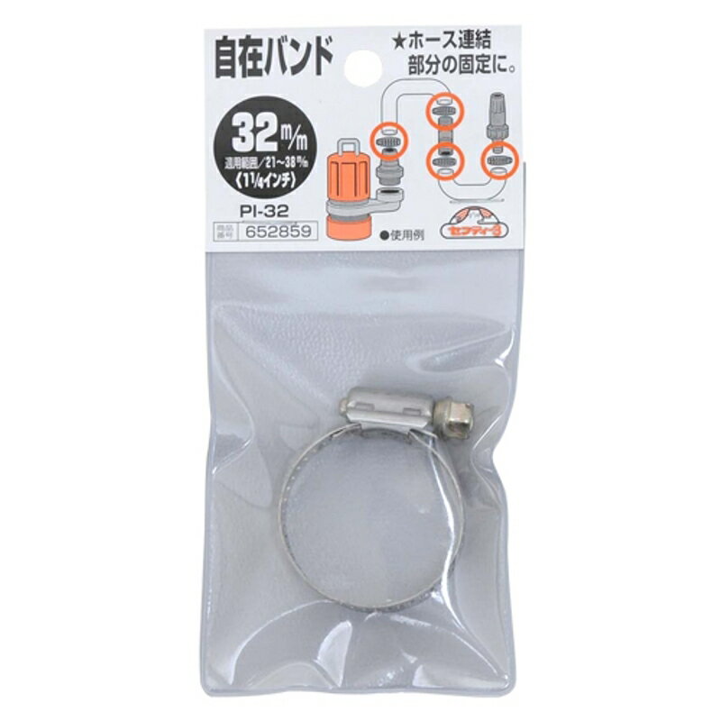 自在バンド セフティ-3 PI-32 32mm 藤原産業