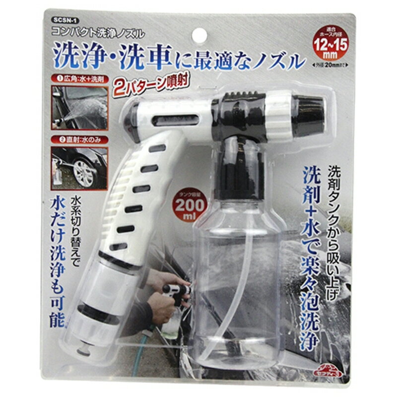 コンパクト洗浄ノズル セフティ-3 SCSN-1 藤原産業