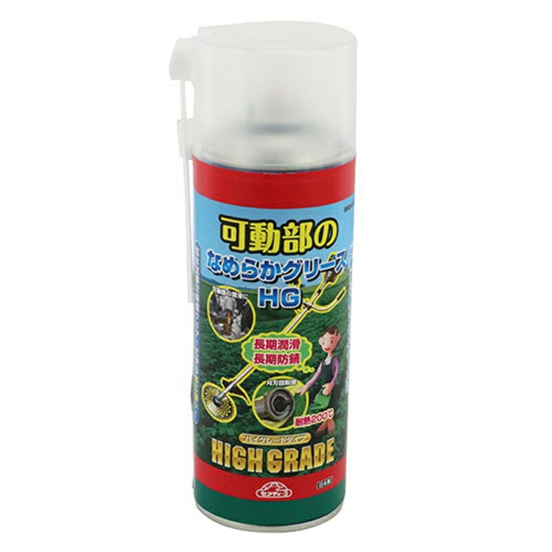可動部のなめらかグリースHG セフティ-3 SKG-420HG 藤原産業