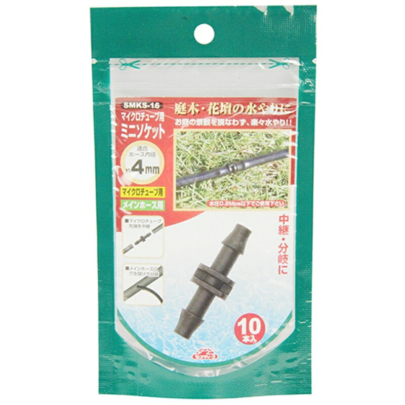 ミニソケット 10PCS セフティ-3 SMKS-16 藤原産業