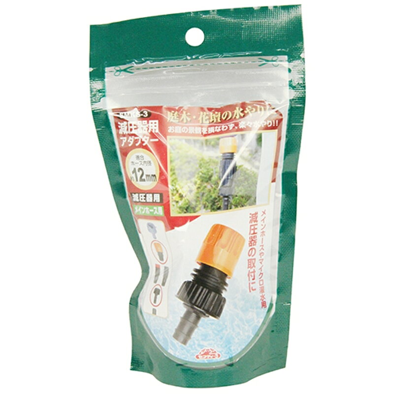 減圧器用アダプター 1PCS セフティ-3 SMKS-3 藤原産業