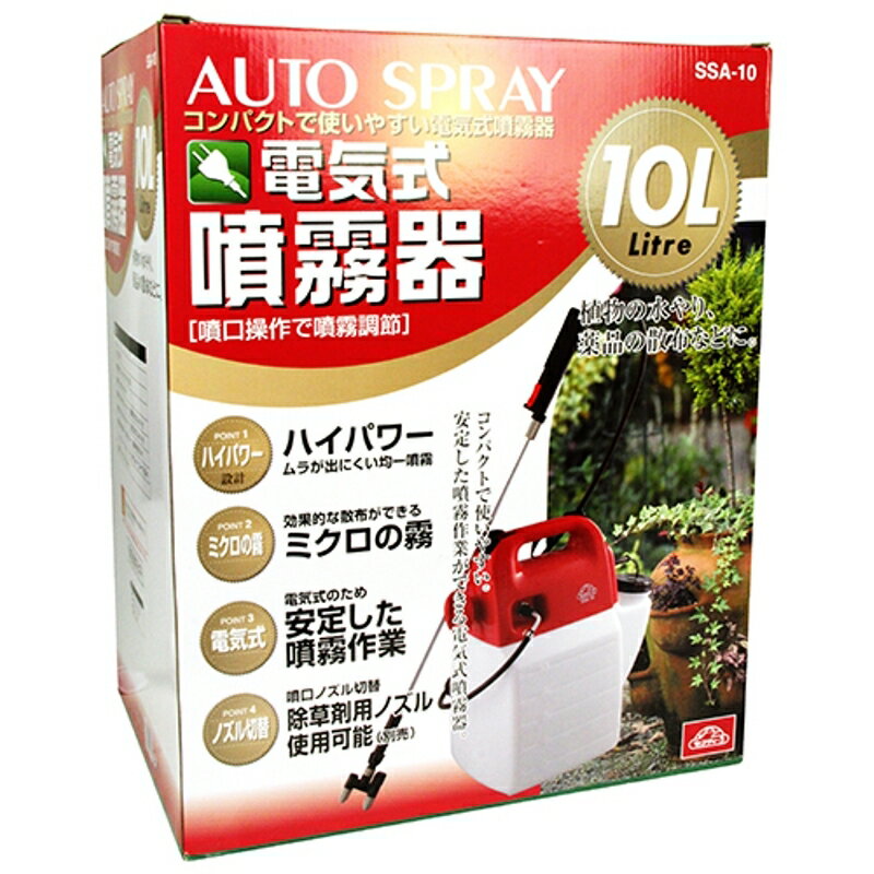 電気式噴霧器 10L セフティ-3 SSA-10 藤原産業