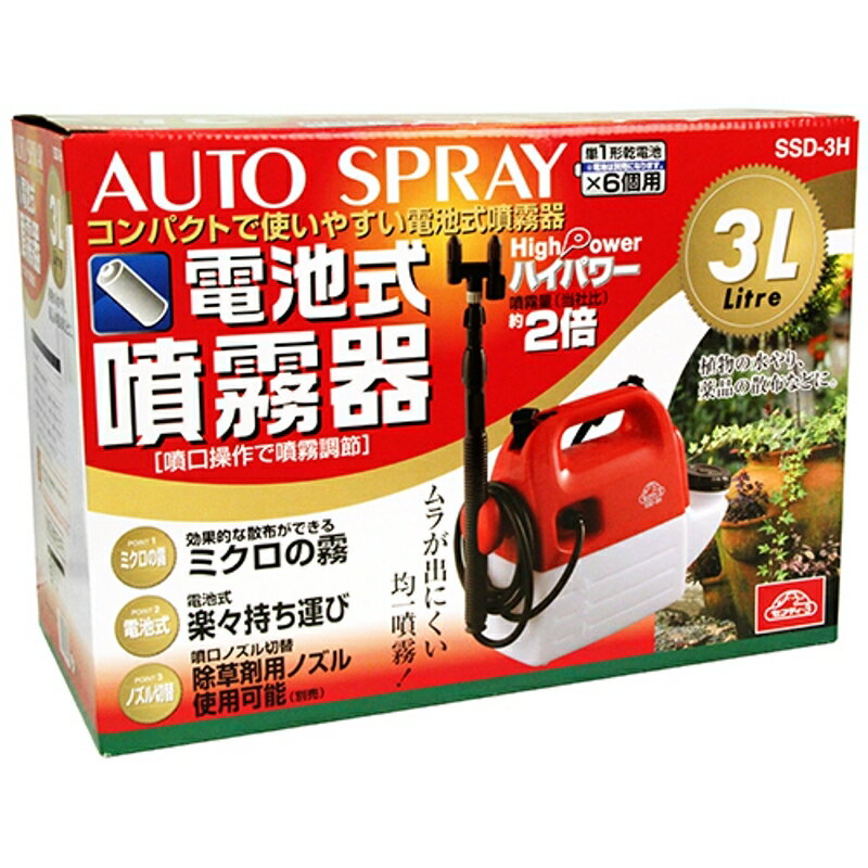 ハイパワー電池式噴霧器 3L セフティ-3 SSD-3H 藤原産業