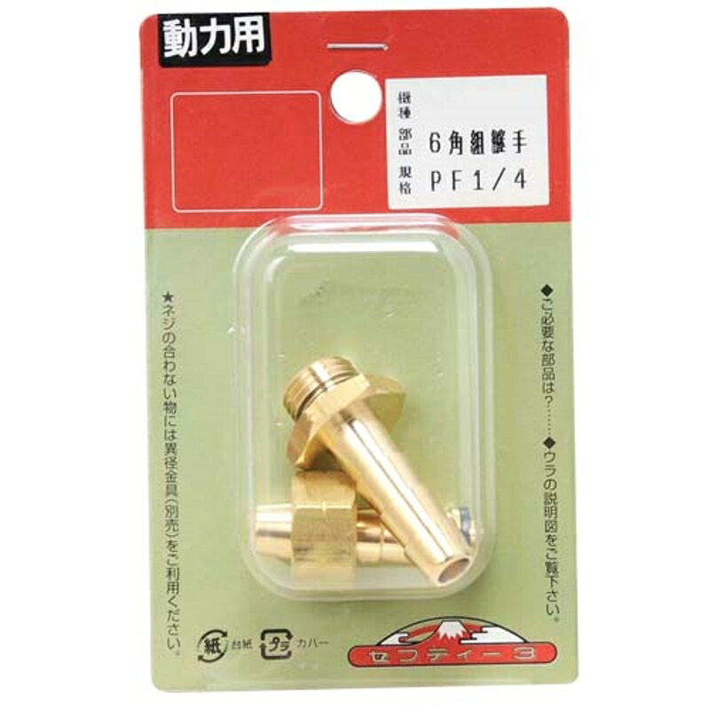 6角組継手 セフティ-3 藤原産業