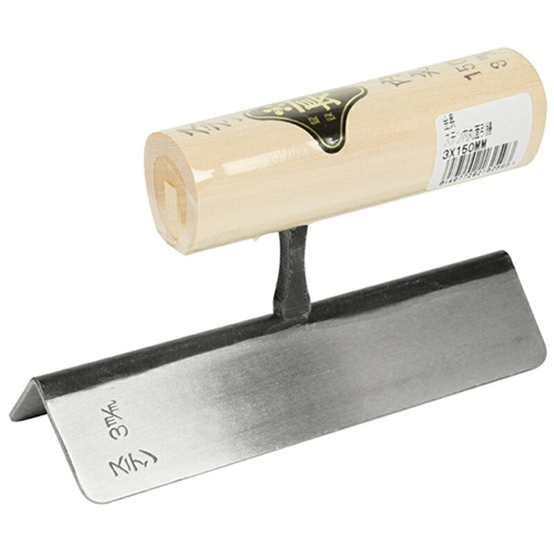 ステン内丸面引鏝 金長 3X150mm 藤原産業