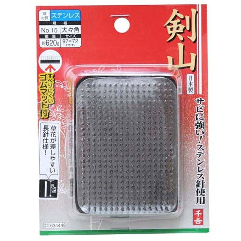 雑貨&カー用品 アーティクルの剣山(ステン針) 大ー角 千吉 NO.15 藤原産業｜アングル2