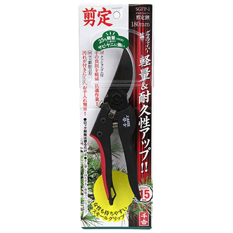 GF剪定鋏 Sグリップ 千吉 SGFP-1 藤原産業 2