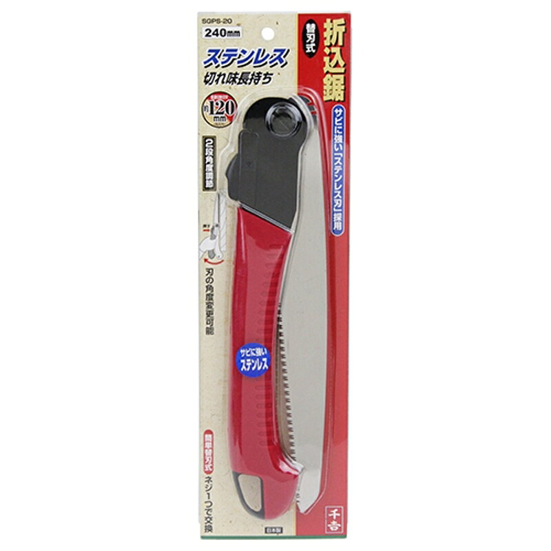 雑貨&カー用品 アーティクルのステン折込鋸 240mm 千吉 SGPS-20 藤原産業｜アングル2