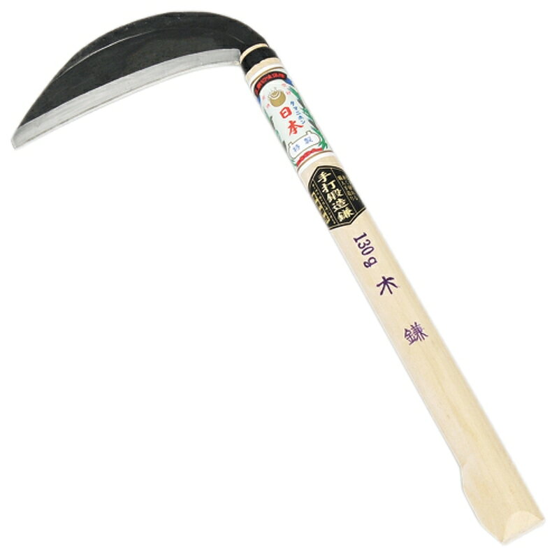 丈夫で永く切れる手打ち鍛造鎌です。■■■用途■■■木鎌。■■■機能・特徴■■■良く切れ、繰返し研いで使えます。■■■仕様■■■●刃部：鋼付。■■■注意事項■■■本来の用途以外には使用しないで下さい。使用前には本体あるいは部品にがたつき・緩みが無いことを確認してください。使用の際には保護めがね・手袋などを着用してください。商品説明■■■用途■■■木鎌。■■■機能・特徴■■■良く切れ、繰返し研いで使えます。■■■仕様■■■●刃部：鋼付。■■■注意事項■■■本来の用途以外には使用しないで下さい。使用前には本体あるいは部品にがたつき・緩みが無いことを確認してください。使用の際には保護めがね・手袋などを着用してください。■■■商品サイズ(幅×高さ×奥行)■■■約200×550×20■■■材質■■■●刃部：安来鋼。 ●柄部：木。■■■その他■■■使用後は汚れを取り、子供の手の届かない安全な場所に保管してください。※ページ記載の内容については予告なく変更する場合があります。ご了承下さい。