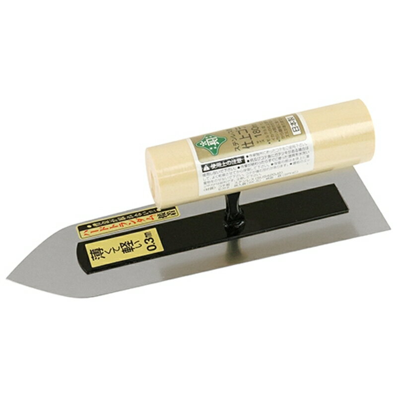 ステン仕上鏝 0.3 緑長 180mm 藤原産業