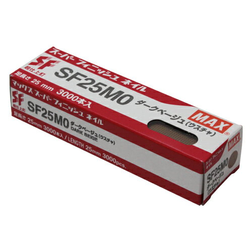 スーパーフィニッシュネイル SF25MO Dベージュ DIY 工具 道具 電動工具 エアーツール 釘打機 MA× 00441