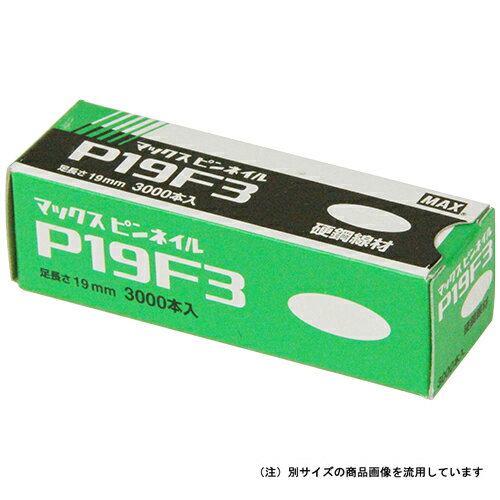 ピンネイル P19F3 茶 DIY 工具 道具 電動工具 エアーツール 釘打機 MA× 70895