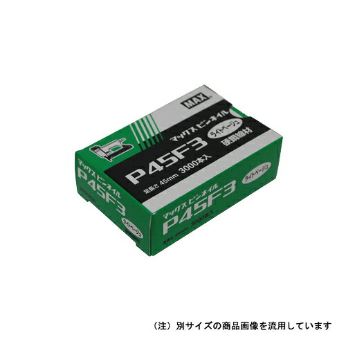 雑貨&カー用品 アーティクルのピンネイル P45F3 白 DIY 工具 道具 電動工具 エアーツール 釘打機 MA× 74698｜アングル2