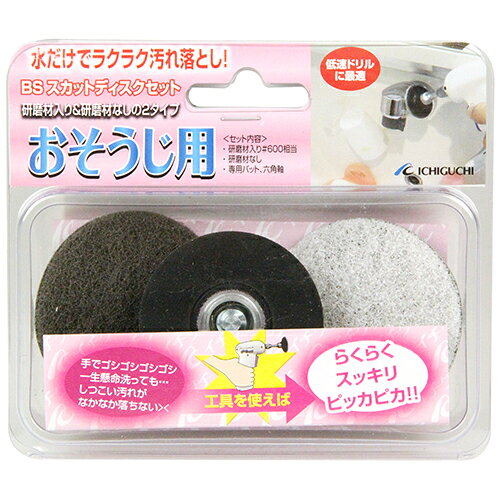 スカットディスクおそうじ用 BS DIY 工具 道具 電動工具 研磨機 グラインダー 砥石...