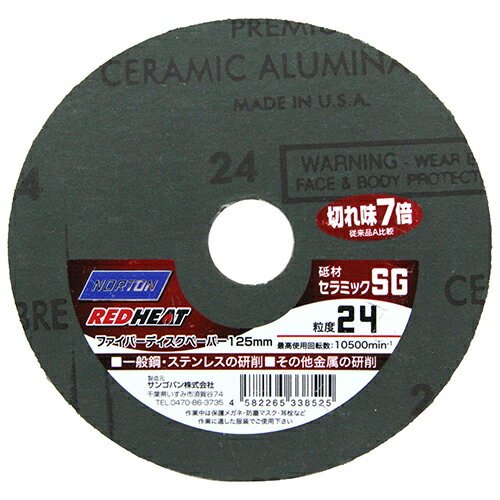 FDペーパー REDH 1枚 125mm SG #24 ノートン DIY 工具 道具 電動工具 研磨機 研磨機パーツ 消耗品 サンゴバン 33852