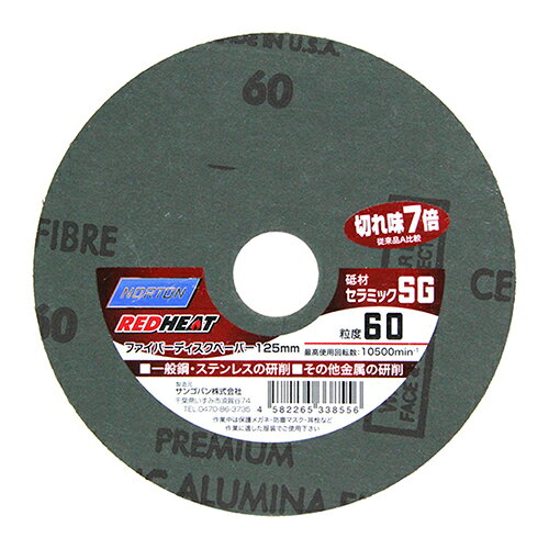 FDペーパー REDH 1枚 125mm SG #60 ノートン DIY 工具 道具 電動工具 研磨機 研磨機パーツ 消耗品 サンゴバン 33855