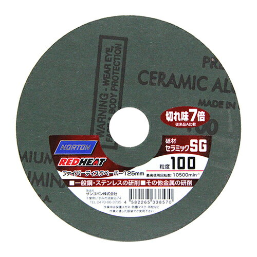 FDペーパー REDH 1枚 125mm SG #100 ノートン DIY 工具 道具 電動工具 研磨機 研磨機パーツ 消耗品 サンゴバン 33857