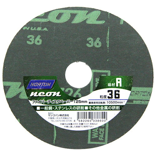 FDペーパー NEON 1枚 125mm A #36 ノートン DIY 工具 道具 電動工具 研磨機 研磨機パーツ 消耗品 サンゴバン 33860