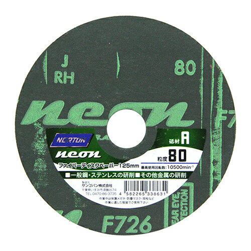 FDペーパー NEON 1枚 125mm A #80 ノートン DIY 工具 道具 電動工具 研磨機 研磨機パーツ 消耗品 サンゴバン 33863