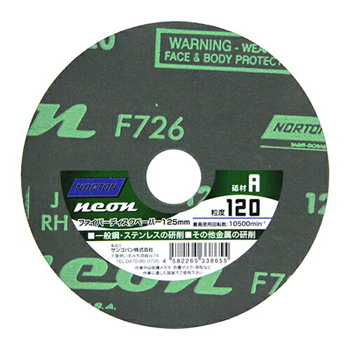 FDペーパー NEON 1枚 125mm A #120 ノートン DIY 工具 道具 電動工具 研磨機 研磨機パーツ 消耗品 サンゴバン 33865