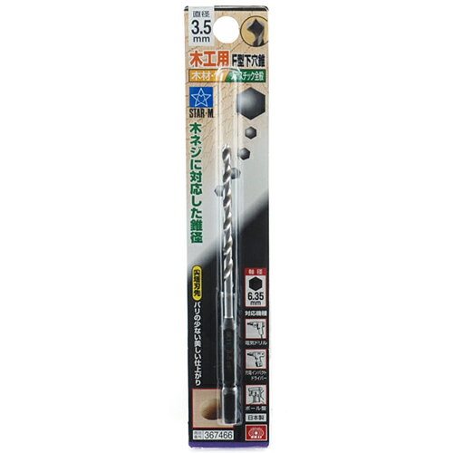 F型下穴錐 3.5MM DIY 工具 道具 電動工具 切断工具 切断機 ホールソー ホールカッター スターエム 57535