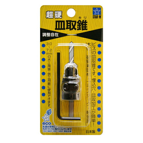 超硬皿取錐 3mm-7.2mm DIY 工具 道具 電動工具 切断工具 切断機 ホールソー ホールカッター スターエム 90501