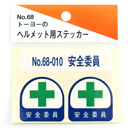 ヘルメット用シール NO.68-010 DIY 工具 業務 産業用 建築 建設用 その他 トーヨーセフティー 10247