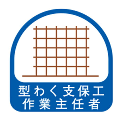 ヘルメット用シール NO.68-023 DIY 工具 業務 産業用 建築 建設用 その他 トーヨーセフティー 10295