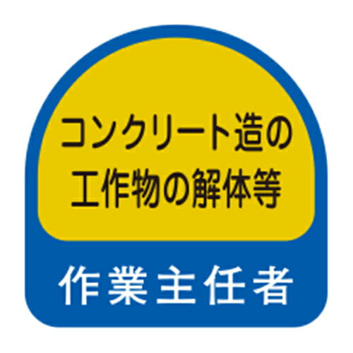 ヘルメット用シール NO.68-020 DIY 工具