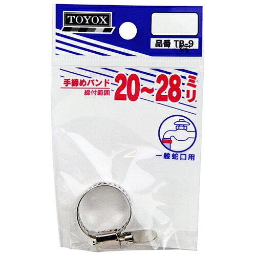手締めバンド 20-28 TB- 9 DIY 工具 庭 ガーデニング 散水 水栓 水周り その他散水...