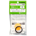 ピストンセット NO.33 DIY 工具 業務 産業用 農業用 散布機 噴霧器 その他 フルプラ 00033(4)