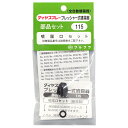 噴霧口セット NO.115 DIY 工具 業務 産業用 農業用 散布機 噴霧器 その他 フルプラ 00115(4)