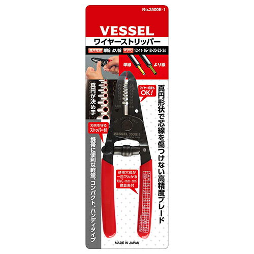 ワイヤーストリッパー 3500E-1 DIY 工具 道具 切削 切断 穴あけ ワイヤーストリッパー ベッセル 01410