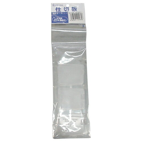 スーパークラブパーツ 仕切板 RP-230用仕切り板 DIY 工具 道具 ツールボックス リ...
