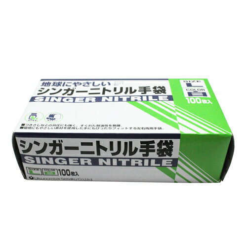 ニトリル手袋 白 粉付 L シンガー DIY 工具 業務 産業用 制服 作業服 農作業着 農作業用手袋 宇都宮製作 00070
