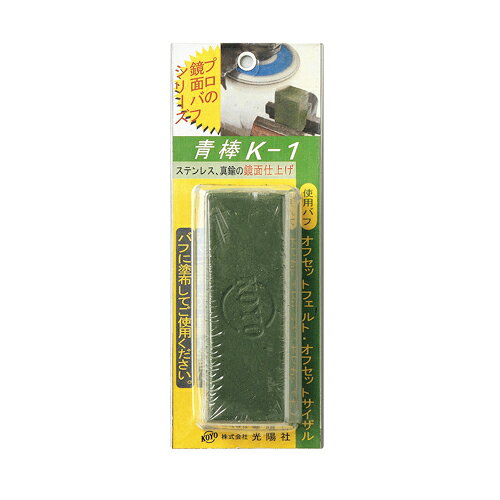 青棒K-1 ブリスター入り DIY 工具 道具 研磨 潤滑 研磨材 光陽社 25124