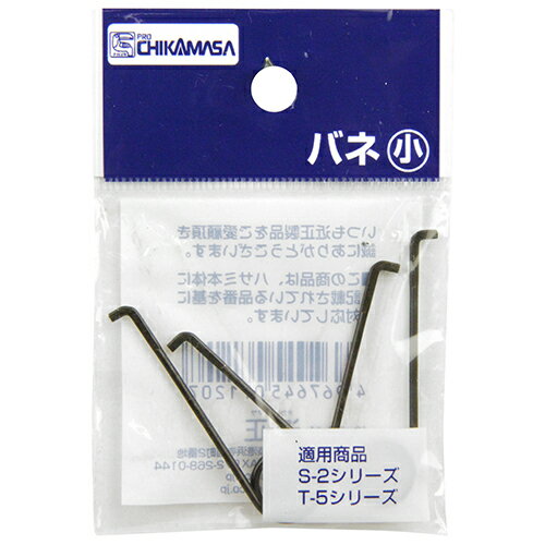 替バネ 2P 小 花 ガーデニング 園芸用品 剪定用具 剪定ばさみ 近正 07120