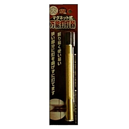 ◆◆用途◆◆狭い部分への釘打ち・ピックアップ(磁石)。◆◆機能◆◆手の入らないところの釘打ちに最適です。先端部はマグネット式で、狭い部分、変形部分に釘を曲げずに打ち込めます。スライドカバーには滑り止め加工を施してありますので、手にフィットし、安心して使えます。◆◆仕様◆◆●サイズ：13×165mm。◆◆材質◆◆●特殊鋼。●強力永久磁石。●真鍮。※※注意事項※※ヘルメット・ゴーグルを着用して使用して下さい。用途に合った正しい使い方で使用して下さい。高所で作業する場合は本品の落下に注意して下さい。硬いもの、硬い釘には使用しないで下さい。 メール便対応商品です。◆追跡サービス◆　差し出しからお届けまでの配送状況をご確認頂けます。◆配達方法◆　宅配便：対面受渡もしくは宅配ボックス等となります。　メール便：お届け先の郵便受けに配達致します。◆配達日◆　宅配便：日曜・祝日等でも配達可能です。　メール便：日曜・祝日は原則配達されません。◆お届けまでの日数◆　宅配便：おおむね発送日から1～2日前後でお届け致します。　メール便：おおむね発送日から2～5日前後でお届け致します。　但し、お届け先が遠方の場合や離島などの一部地域の場合など、　さらに数日要する場合が御座います。　お急ぎの場合は宅配便をご利用下さい。※メール便注意事項※■郵便受けに配達されるため代金引換はご利用頂けません。■翌日配送サービスには対応しておりません。また、配達日時指定も出来ません。■メール便対応商品を複数ご購入頂いた場合や、メール便対応外商品と同梱での発送の場合、　宅配便で発送する場合が御座いますので、予めご了承下さい。※メール便の場合の返品交換について※■配達中の商品破損、紛失があった場合でも保証、交換等は対応致しかねます。万が一、ご購入商品と違った商品が届いた場合には交換対応させて頂きます。商品説明◆◆用途◆◆狭い部分への釘打ち・ピックアップ(磁石)。◆◆機能◆◆手の入らないところの釘打ちに最適です。先端部はマグネット式で、狭い部分、変形部分に釘を曲げずに打ち込めます。スライドカバーには滑り止め加工を施してありますので、手にフィットし、安心して使えます。◆◆仕様◆◆●サイズ：13×165mm。◆◆材質◆◆●特殊鋼。●強力永久磁石。●真鍮。※※注意事項※※ヘルメット・ゴーグルを着用して使用して下さい。用途に合った正しい使い方で使用して下さい。高所で作業する場合は本品の落下に注意して下さい。硬いもの、硬い釘には使用しないで下さい。商品・パッケージは予告なく仕様変更する場合があります。
