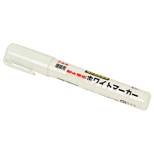耐水黒板マーカー 白 BM1-H DIY 工具 道具 計測 検査 墨つぼ チョーク その他測量用墨つぼ 不易 57977