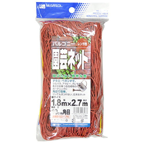バルコニー園芸ネット レンガ 1.8MX2.7M DIY 工具 業務 産業用 農業用 農業資材 農...