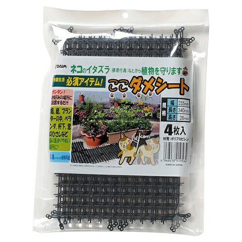 ここだめシート DAIM 4PCS 第一ビニール 01056 DIY 工具 農業資材