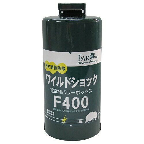 パワーボックス FAR夢 F400 ファームエイジ 09003 DIY 工具 電気柵