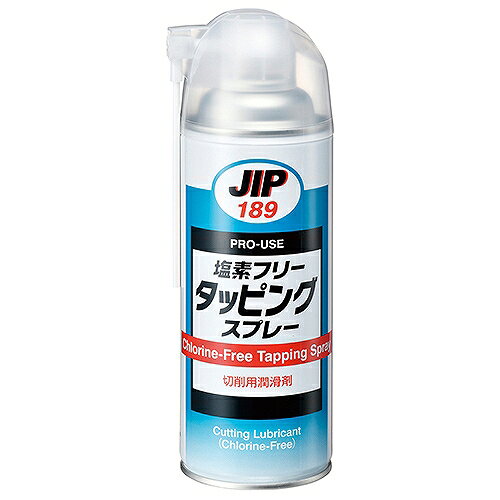 キャッチコピー塩素化パラフィン等を使用していませんので、ダイオキシンの発生する心配や、分別廃棄の手間がありません。用途各種金属や非鉄金属のタッピング、ネジ切り、ドリル、リーマー、ブローチ加工等切削時の潤滑。特徴鉱油をベースに反応性のない添加剤を使用しており、材料や工具の腐食の心配がありません。商品説明キャッチコピー塩素化パラフィン等を使用していませんので、ダイオキシンの発生する心配や、分別廃棄の手間がありません。用途各種金属や非鉄金属のタッピング、ネジ切り、ドリル、リーマー、ブローチ加工等切削時の潤滑。特徴鉱油をベースに反応性のない添加剤を使用しており、材料や工具の腐食の心配がありません。仕様●内容量：420ml。●危険物の類別：第四類。●第三石油類252ml・エアゾール・危険等級III。●危険物の性質：非水溶性。●極圧性：1.5MPa以上(曾田式四球法750rpm順次加重法)。●銅板腐蝕：1a(100度×1hr)。●使用温度範囲：100度以下。材質●成分：鉱油・極圧添加剤。●成分：防錆剤・LPG。注意事項ほとんどの金属や、非金属に使用できますが、あらかじめテストしてからご使用ください。JANコード：4985329101897メーカー名：イチネンケミカルズ商品名：10189 塩素フリータッピングスプレー JIP NO.189※ 商品・パッケージは予告なく仕様変更する場合があります。※ 掲載画像はすべてイメージです。予告なく変更する場合があります。