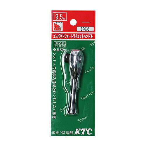 コンパクトショートラチェット KTC BRC3S-S 京都機械工具 60713 DIY 工具 ドライバー レンチ スパナ ラチェットハンドル