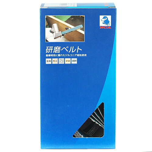 エンドレスベルト10本 NCA Z#40 20X520 日本レヂボン 90118 DIY 工具 電動工具 研磨機 研磨機パーツ 消耗品