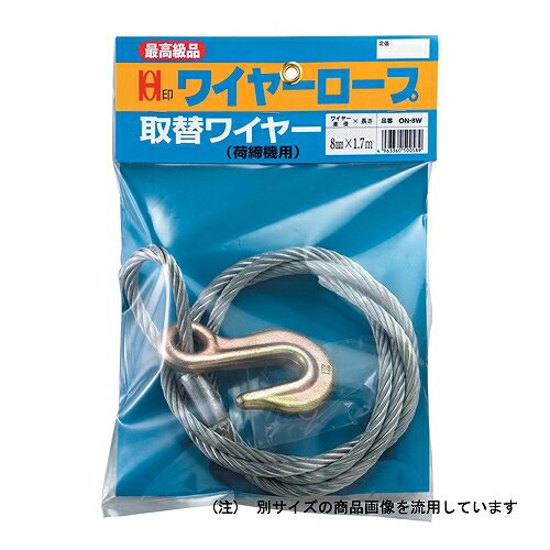キャッチコピーワイヤー荷締め機用の取替えワイヤーです。用途ワイヤー荷締め機用取替えワイヤー。特徴800kg用のワイヤーです。商品説明キャッチコピーワイヤー荷締め機用の取替えワイヤーです。用途ワイヤー荷締め機用取替えワイヤー。特徴800kg用のワイヤーです。仕様●ワイヤー径：8mm。●長さ：1.7m。●適用機種：ON-8。●適用機種：ON-8。材質●硬鋼線材。JANコード：4963360500589メーカー名：オーエッチ工業商品名：50058 取替えワイヤー OH ON-8W※ 商品・パッケージは予告なく仕様変更する場合があります。※ 掲載画像はすべてイメージです。予告なく変更する場合があります。
