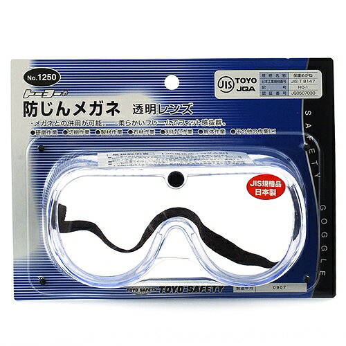 防塵メガネ 白 TOYO NO.1250 トーヨーセフティー 01230 DIY 工具 制服 作業服 メガネ 安全ゴーグル