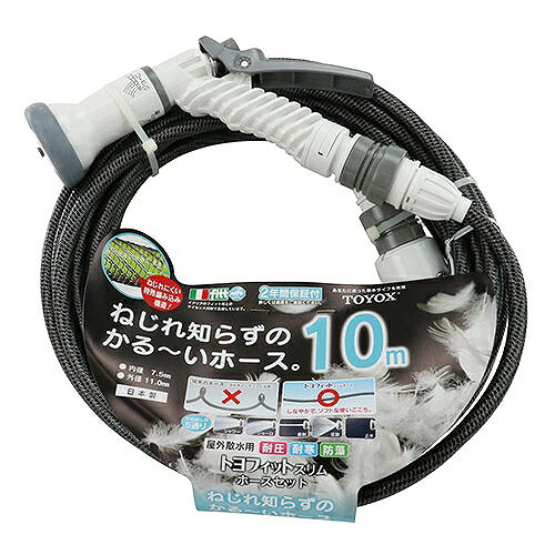 96012 スリムホースセット TOYOX FTH-710BKS トヨックス